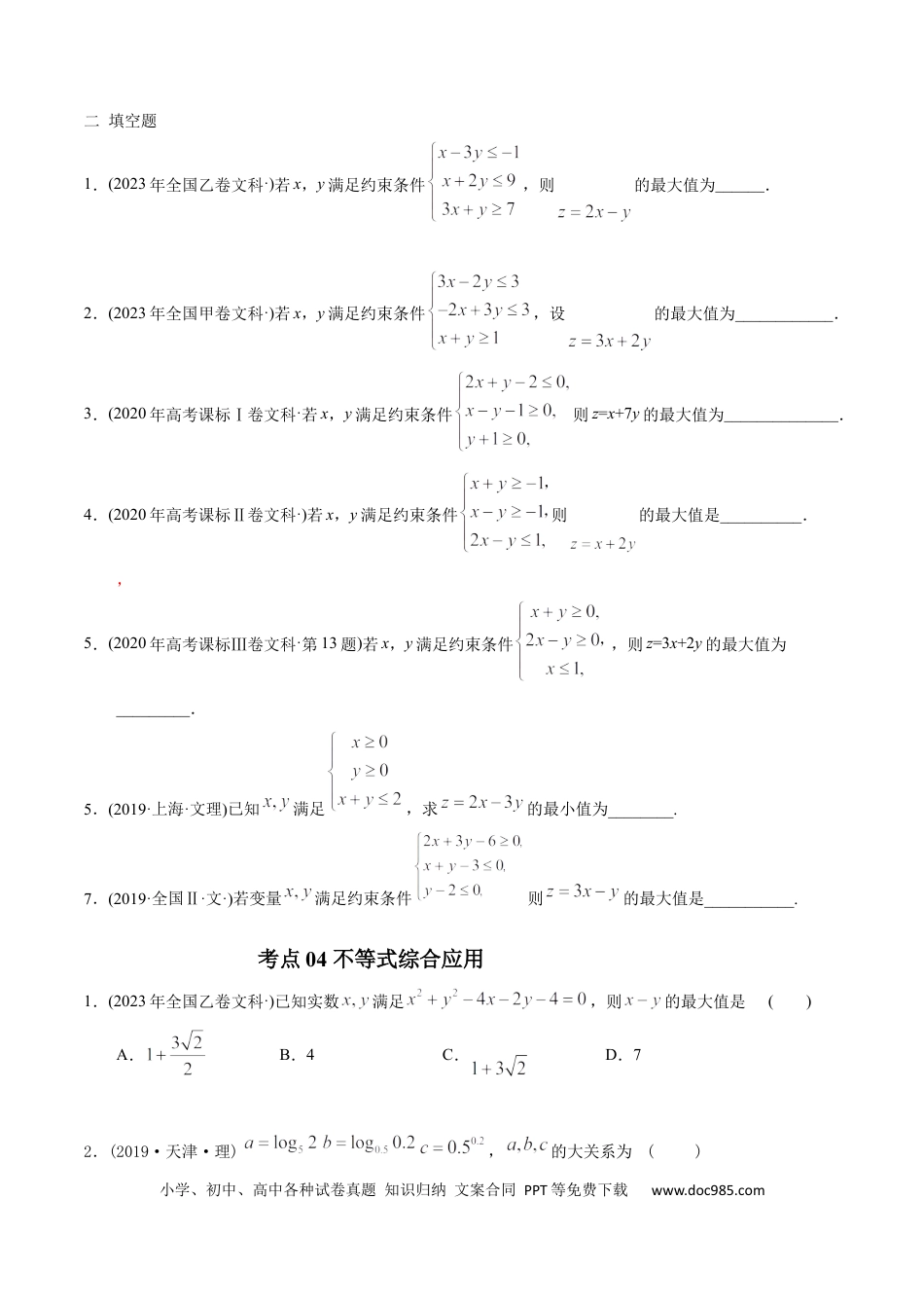 高考数学专题13  不等式（原卷版）.docx