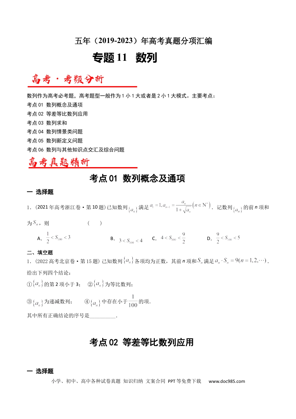 高考数学专题12  数列（原卷版）.docx