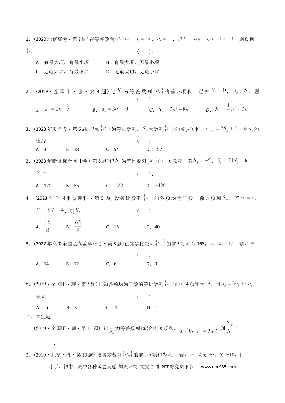 高考数学专题12  数列（原卷版）.docx