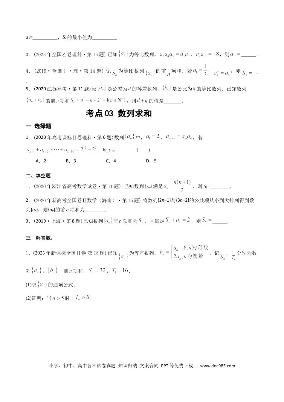 高考数学专题12  数列（原卷版）.docx