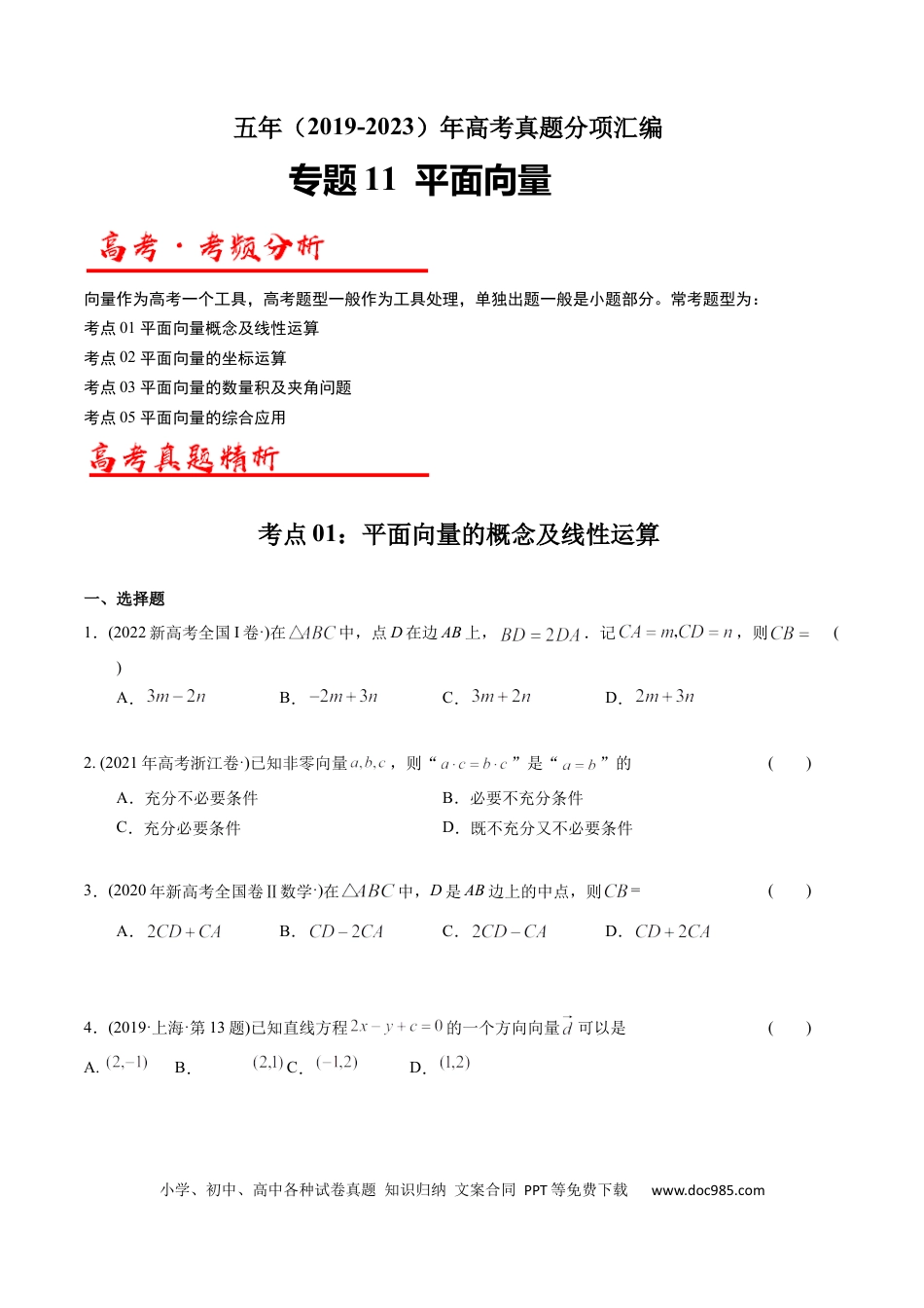 高考数学专题11  平面向量（原卷版）.docx