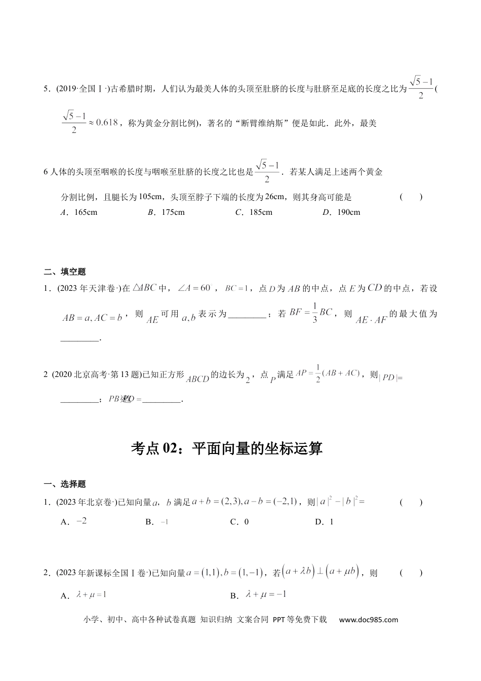 高考数学专题11  平面向量（原卷版）.docx