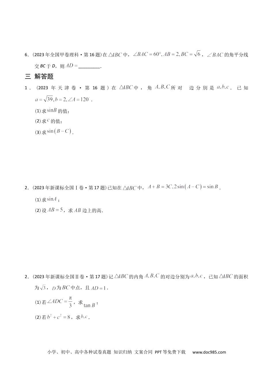 高考数学专题10  解三角形（原卷版）.docx