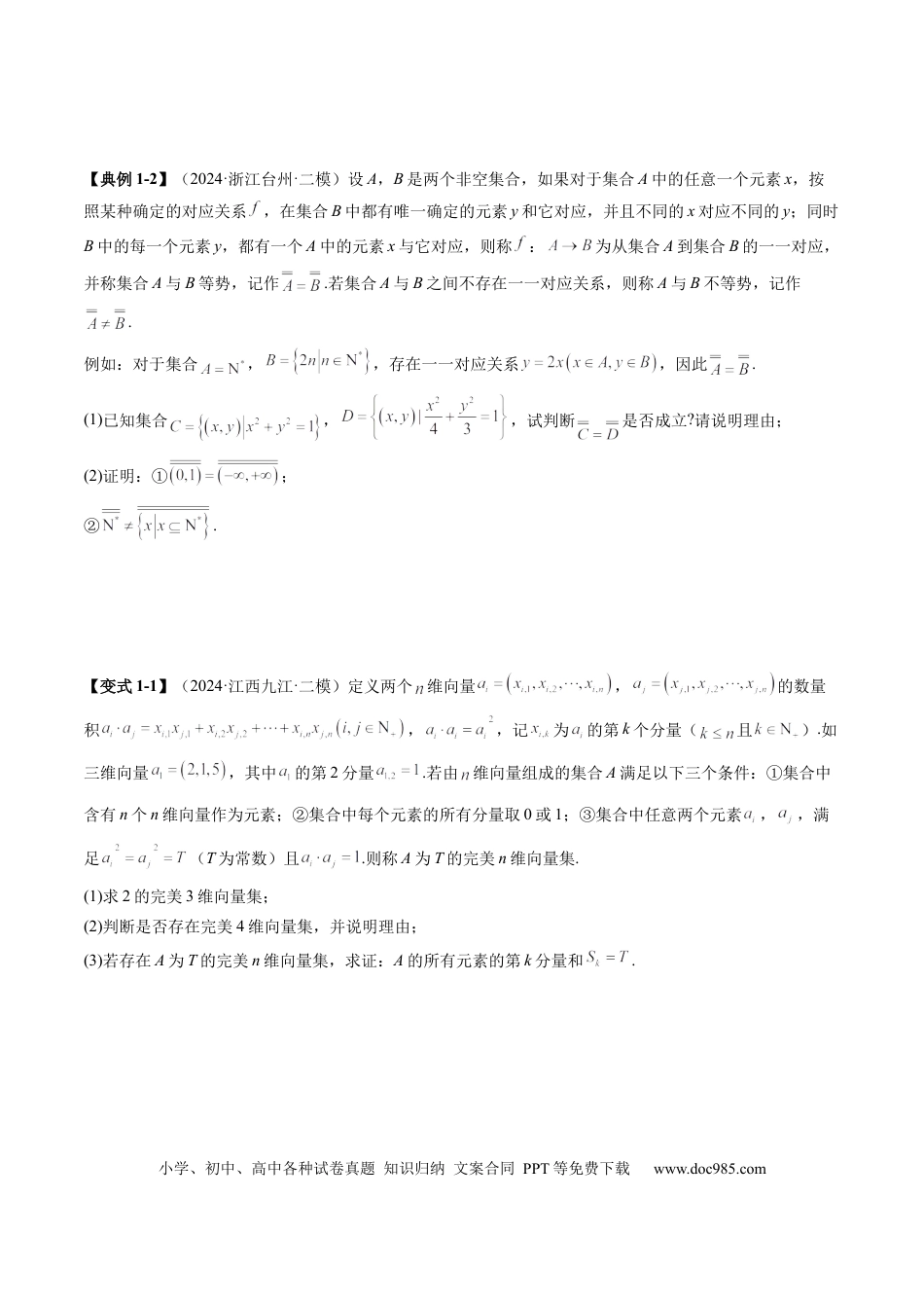 高考数学拔高点突破01 集合背景下的新定义压轴解答题（四大题型）（原卷版）(1).docx