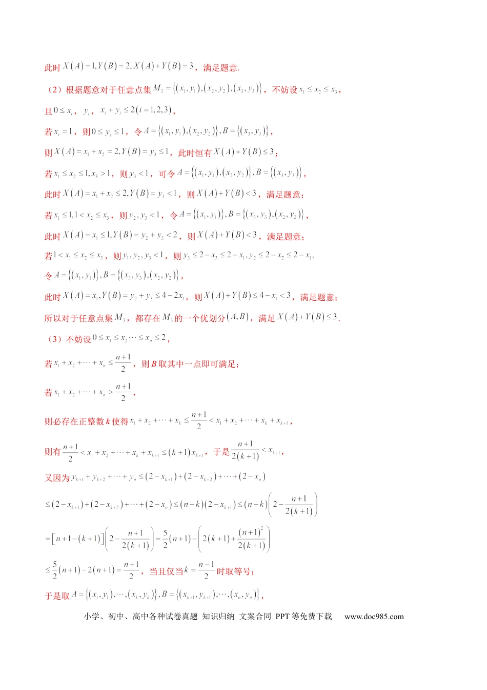 高考数学拔高点突破01 集合背景下的新定义压轴解答题（四大题型）（解析版）.docx
