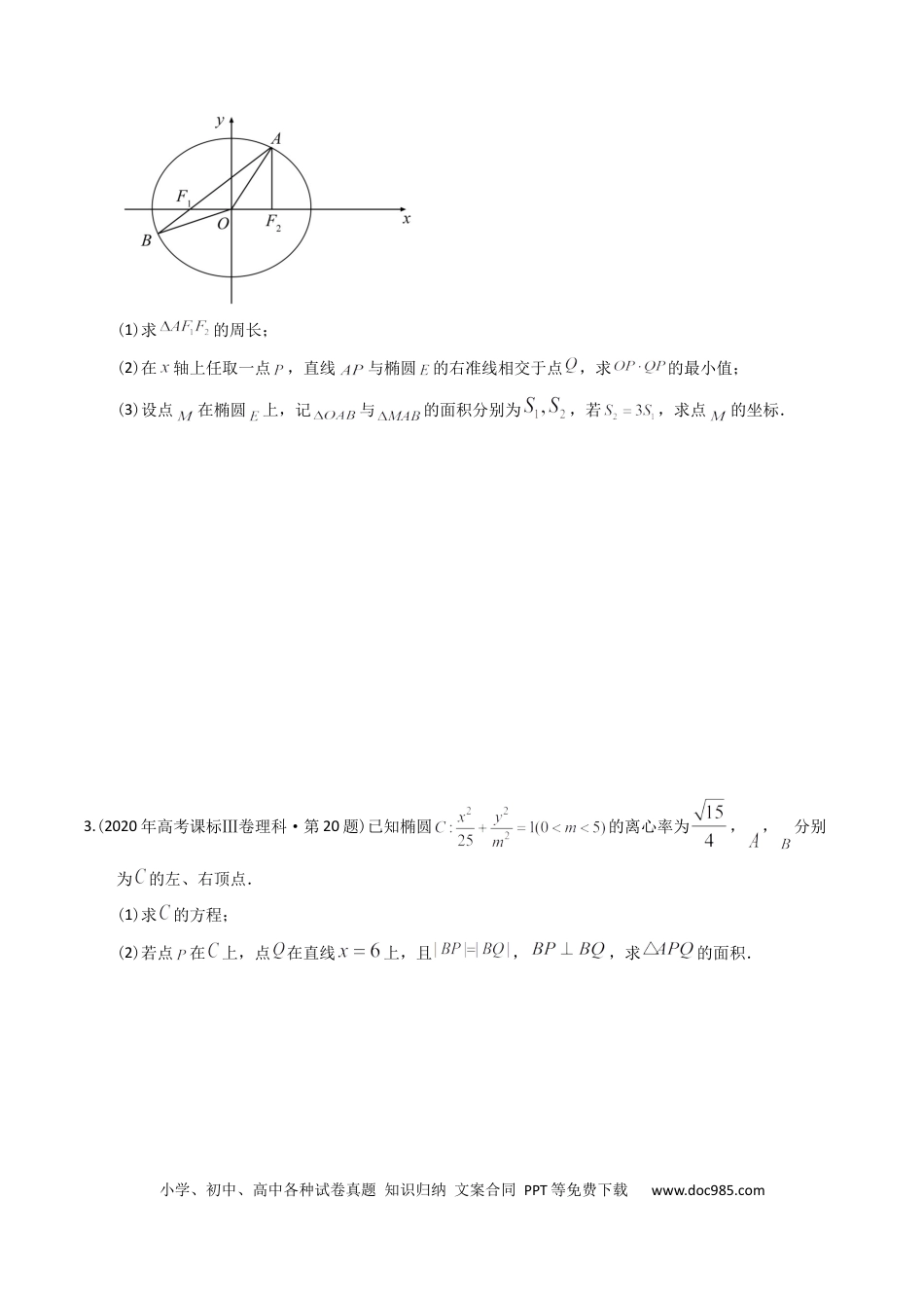高考数学专题08 平面解析几何（解答题）（原卷版）.docx