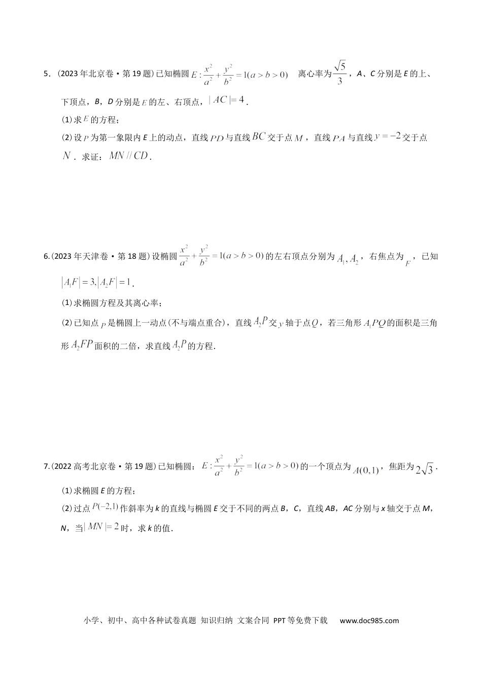 高考数学专题08 平面解析几何（解答题）（原卷版）.docx