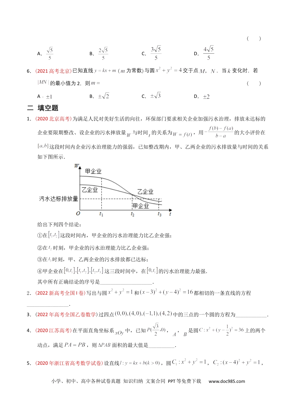 高考数学专题07  平面解析几何（选填题）（原卷版）.docx