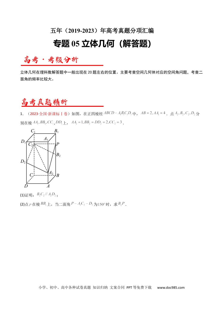 高考数学专题06 立体几何（解答题）（原卷版）.docx