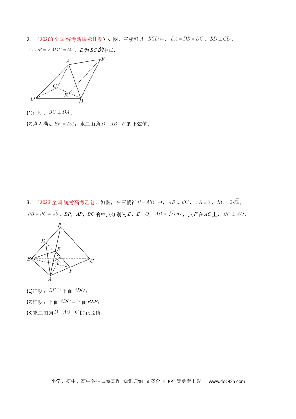 高考数学专题06 立体几何（解答题）（原卷版）.docx