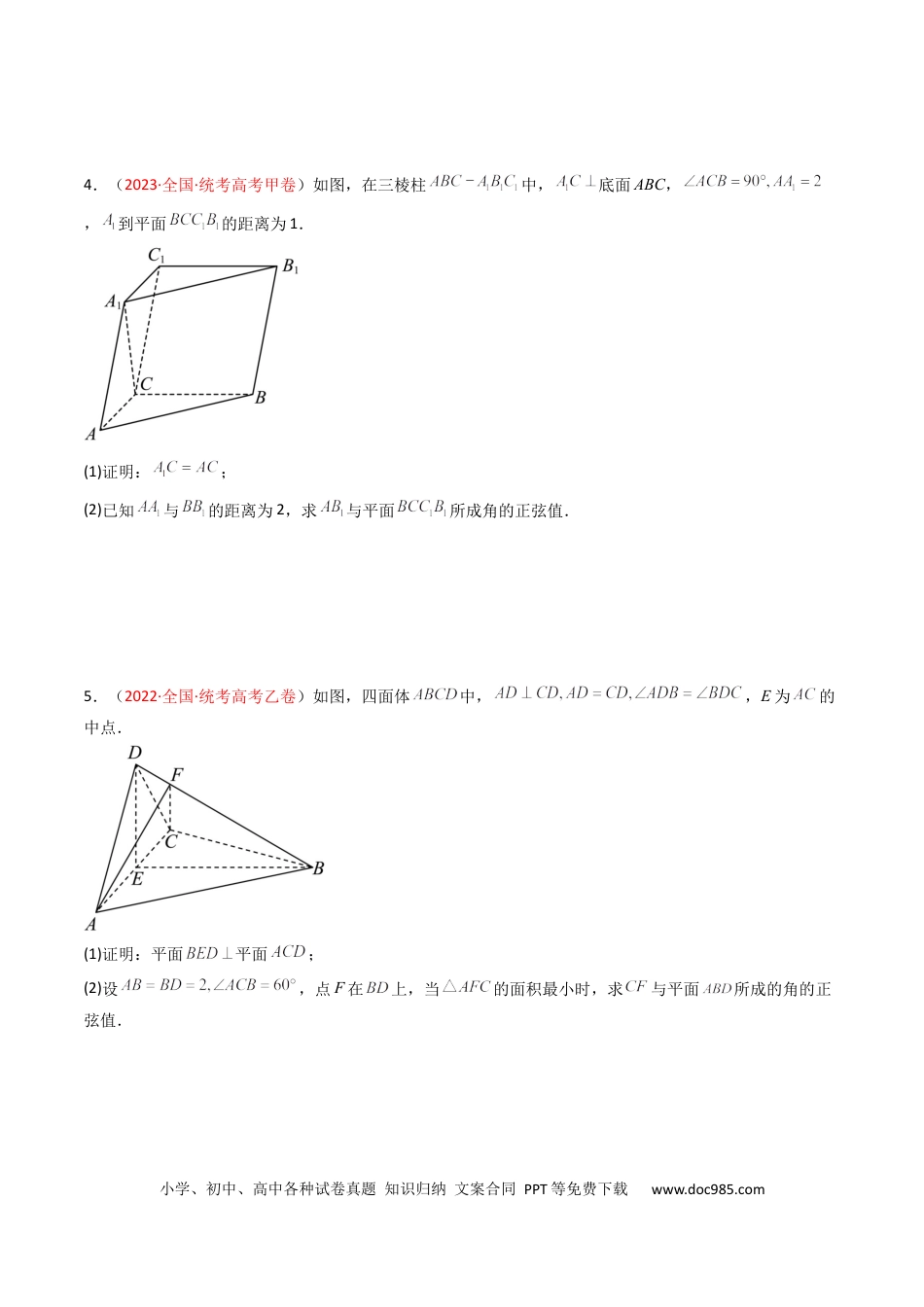 高考数学专题06 立体几何（解答题）（原卷版）.docx