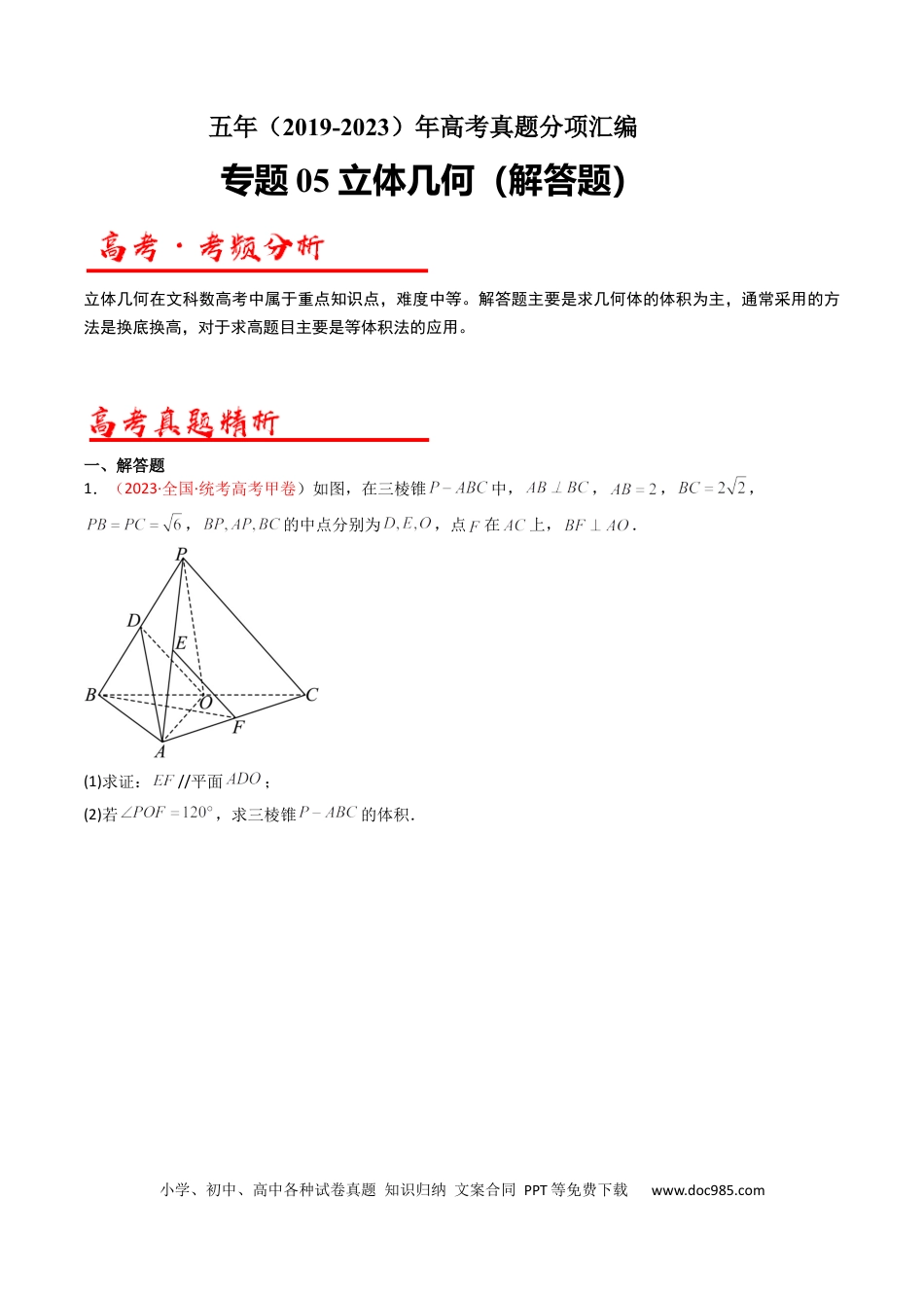 高考数学专题06 立体几何（解答题）（文科）（原卷版）.docx