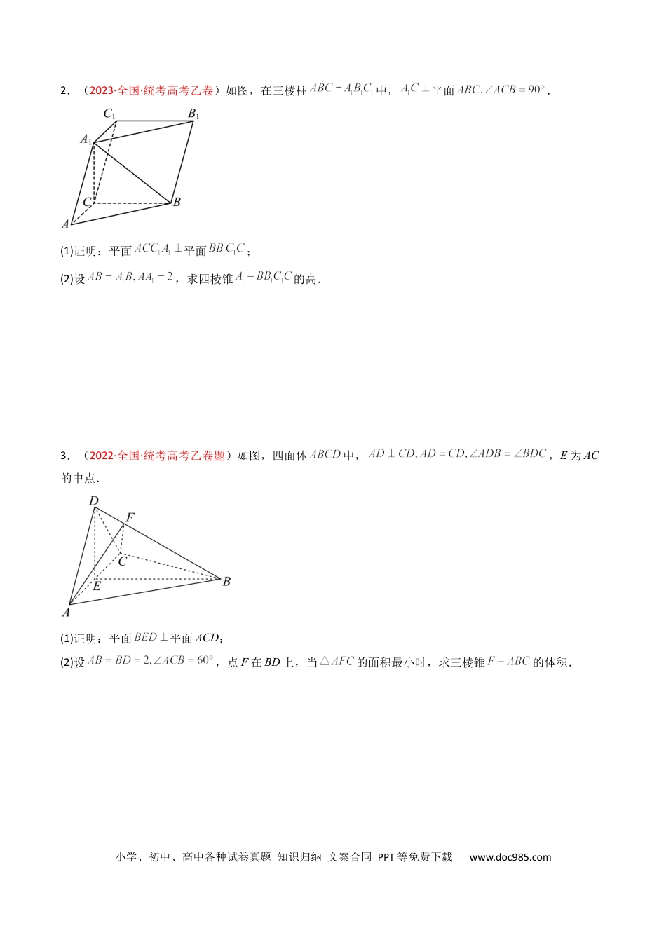 高考数学专题06 立体几何（解答题）（文科）（原卷版）.docx