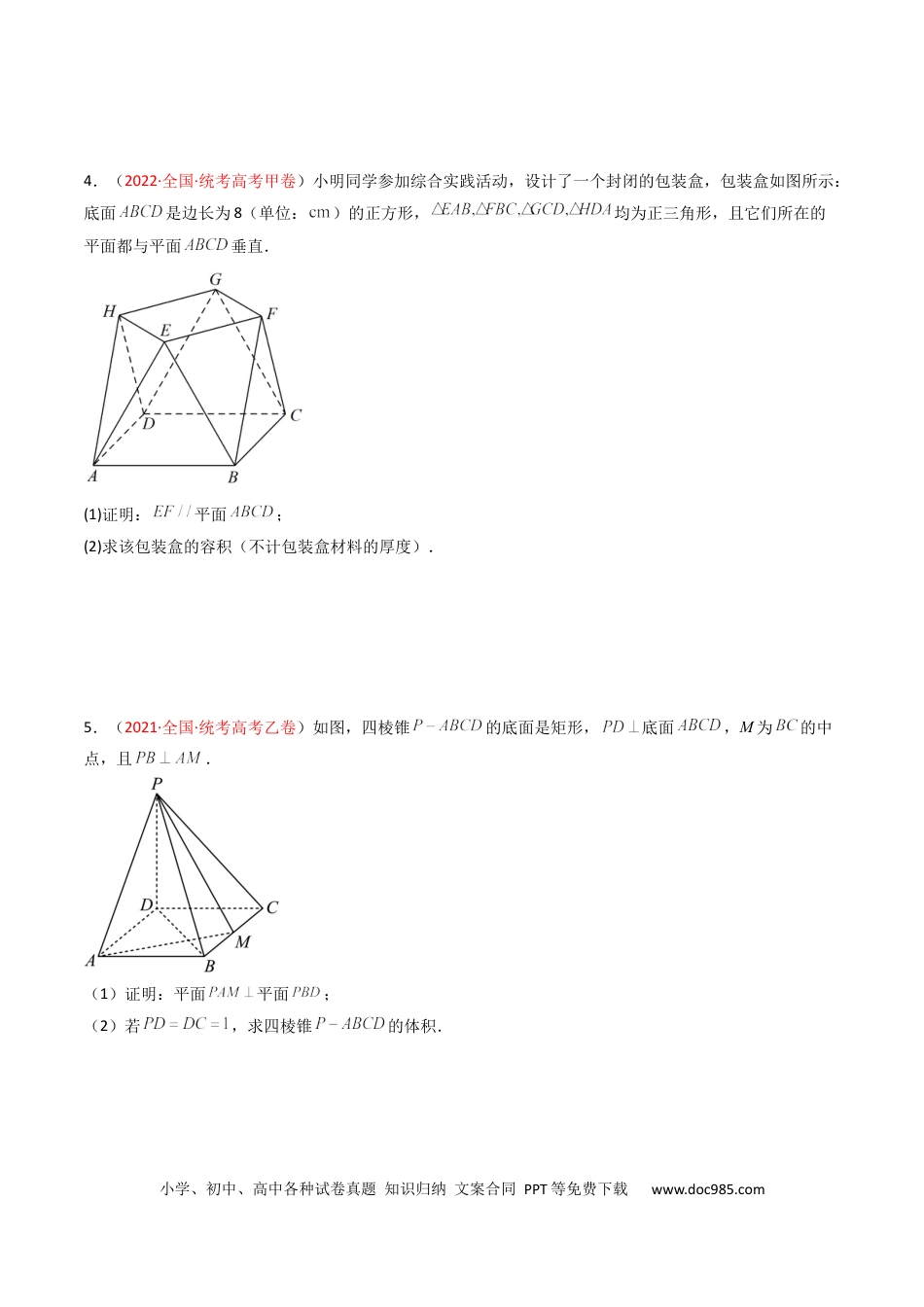 高考数学专题06 立体几何（解答题）（文科）（原卷版）.docx