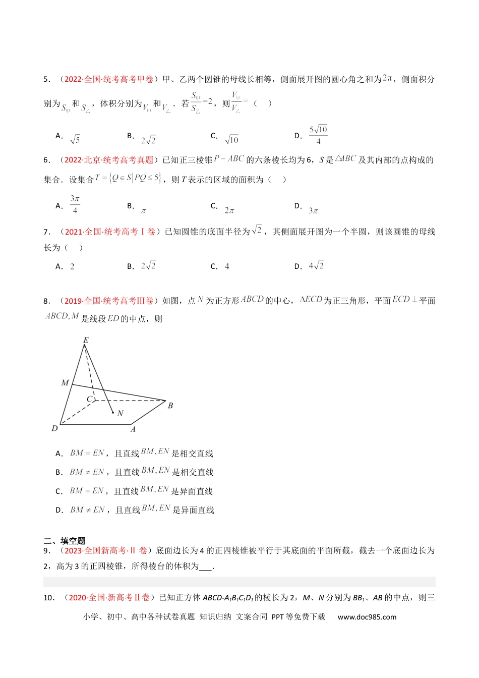 高考数学专题05 立体几何（选填题）（原卷版）.docx