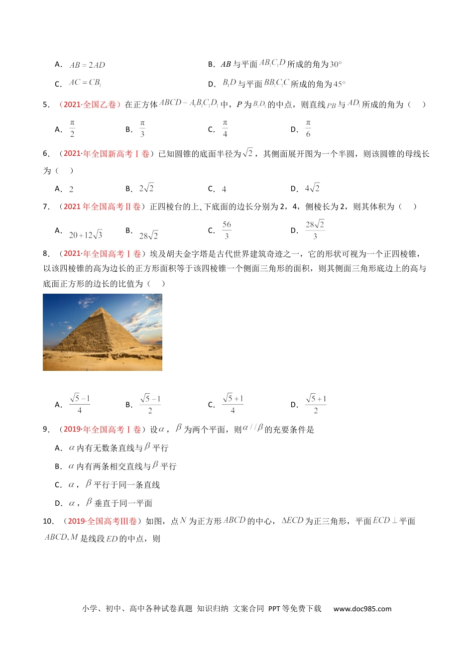 高考数学专题05 立体几何（选填题）（文科）（原卷版）.docx