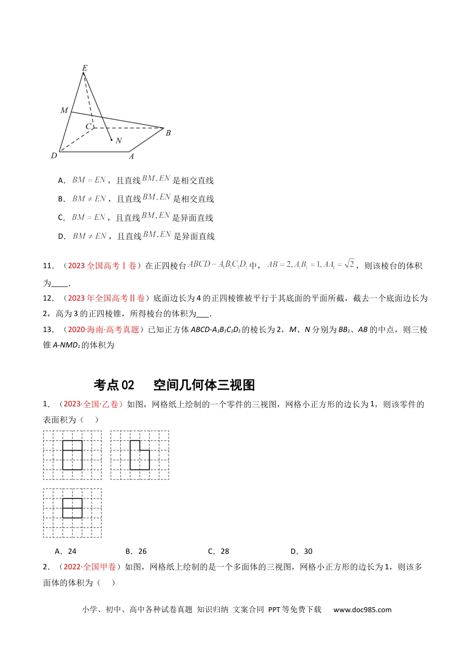 高考数学专题05 立体几何（选填题）（文科）（原卷版）.docx