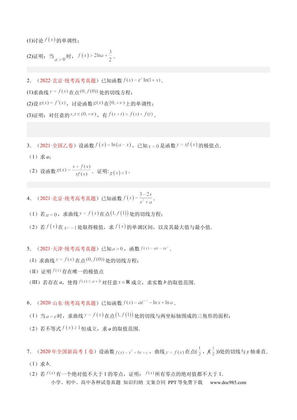 高考数学专题04 导数及其应用（解答题）（原卷版） (1).docx