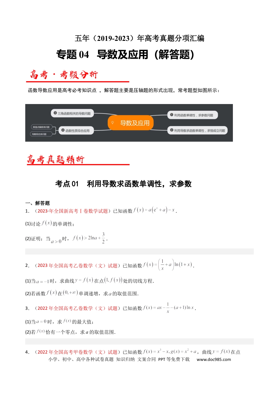 高考数学专题04 导数及其应用（解答题）（文科）（原卷版）.docx