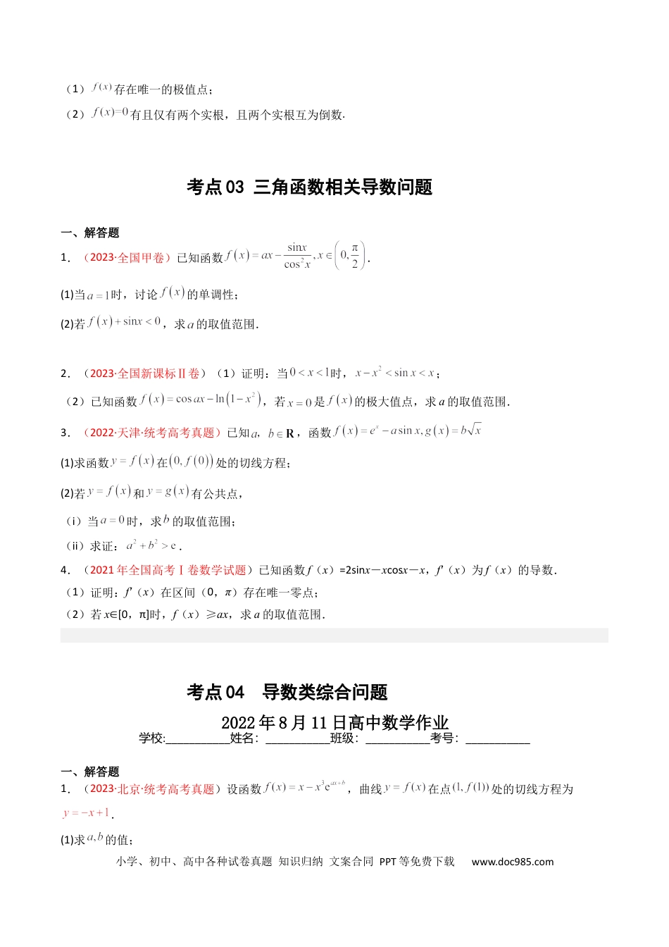 高考数学专题04 导数及其应用（解答题）（文科）（原卷版）.docx