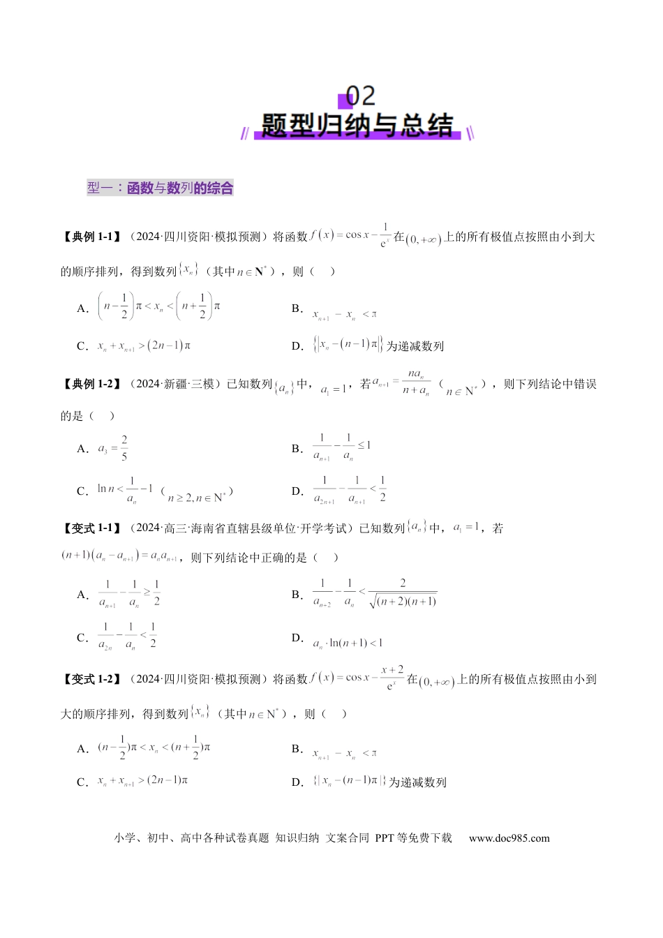 高考数学拔高点突破01 函数的综合应用（九大题型）（原卷版）.docx