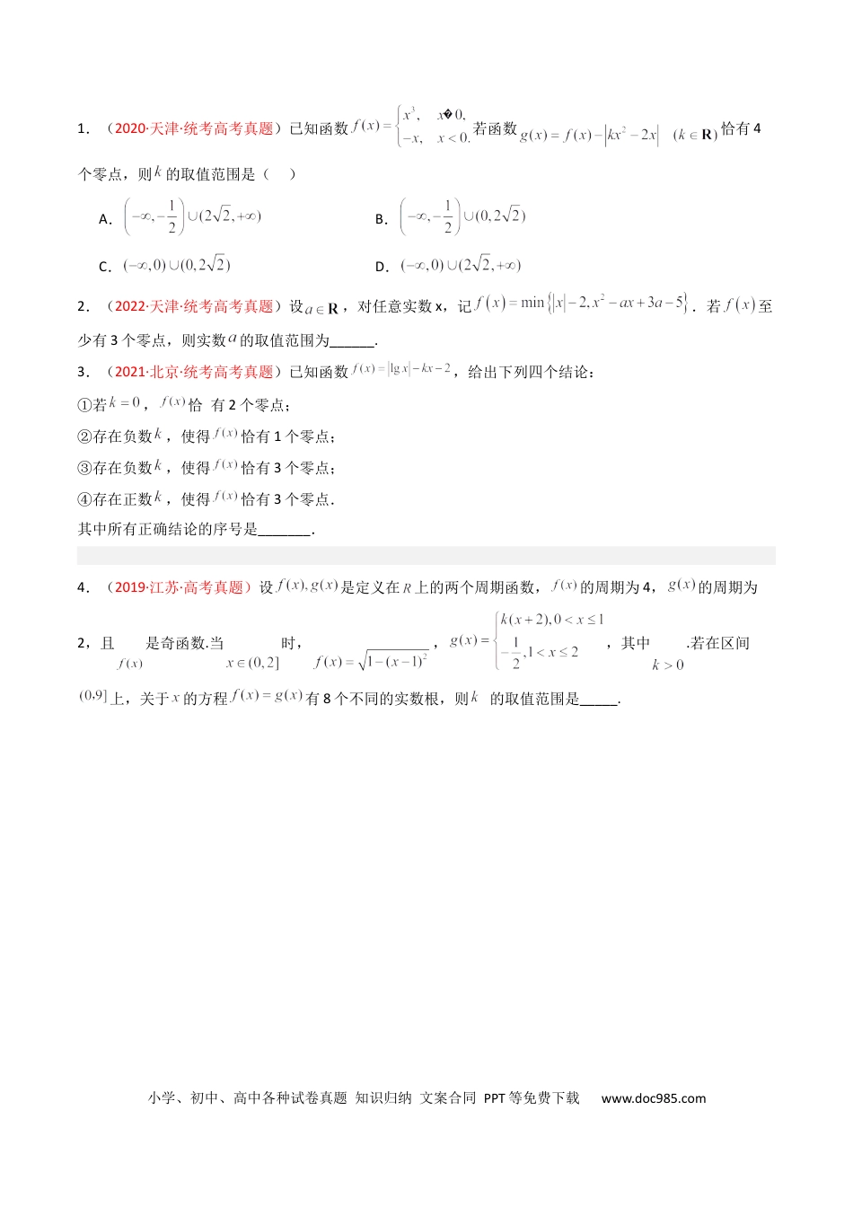 高考数学专题03 导数及其应用（选填题）（原卷版）.docx