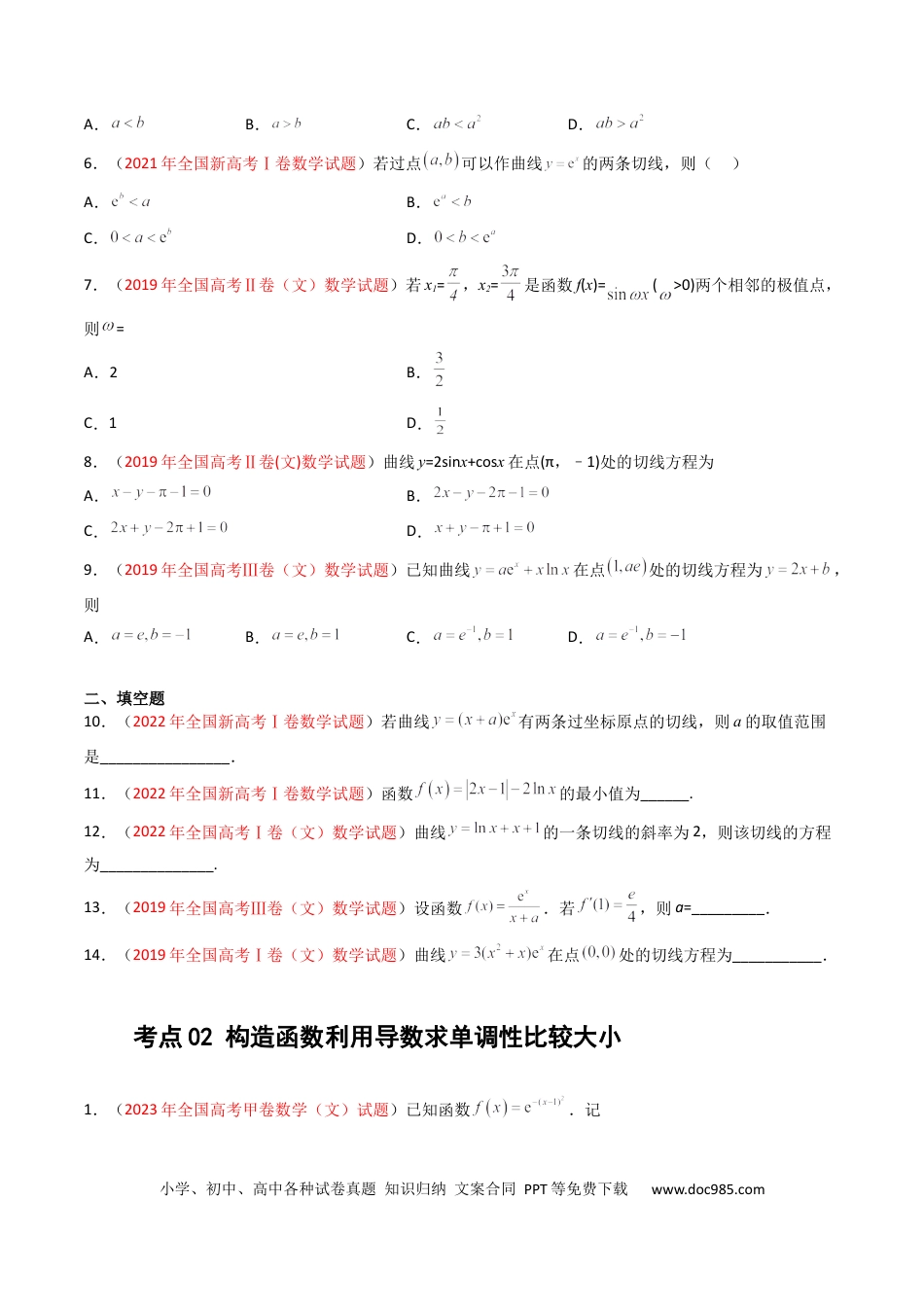 高考数学专题03 导数及其应用（选填题）（文科）（原卷版）.docx