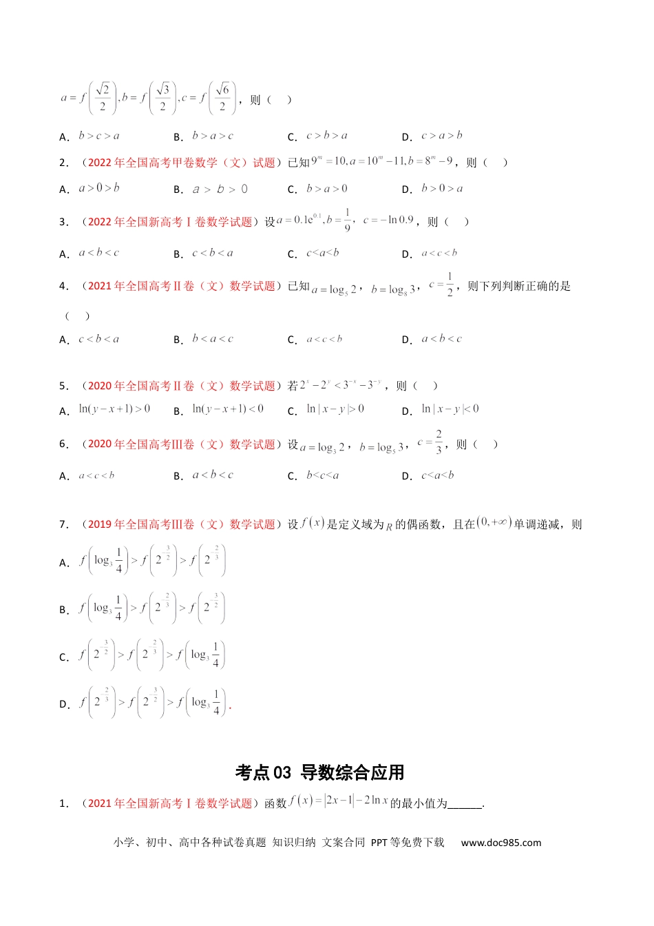 高考数学专题03 导数及其应用（选填题）（文科）（原卷版）.docx