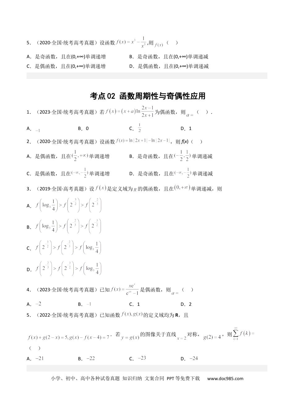 高考数学专题02 函数概念与基本初等函数（原卷版）.docx