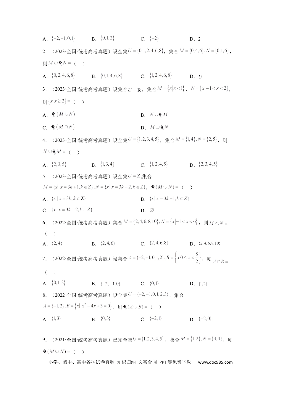 高考数学专题01 集合与常用逻辑用语（原卷版）(1).docx