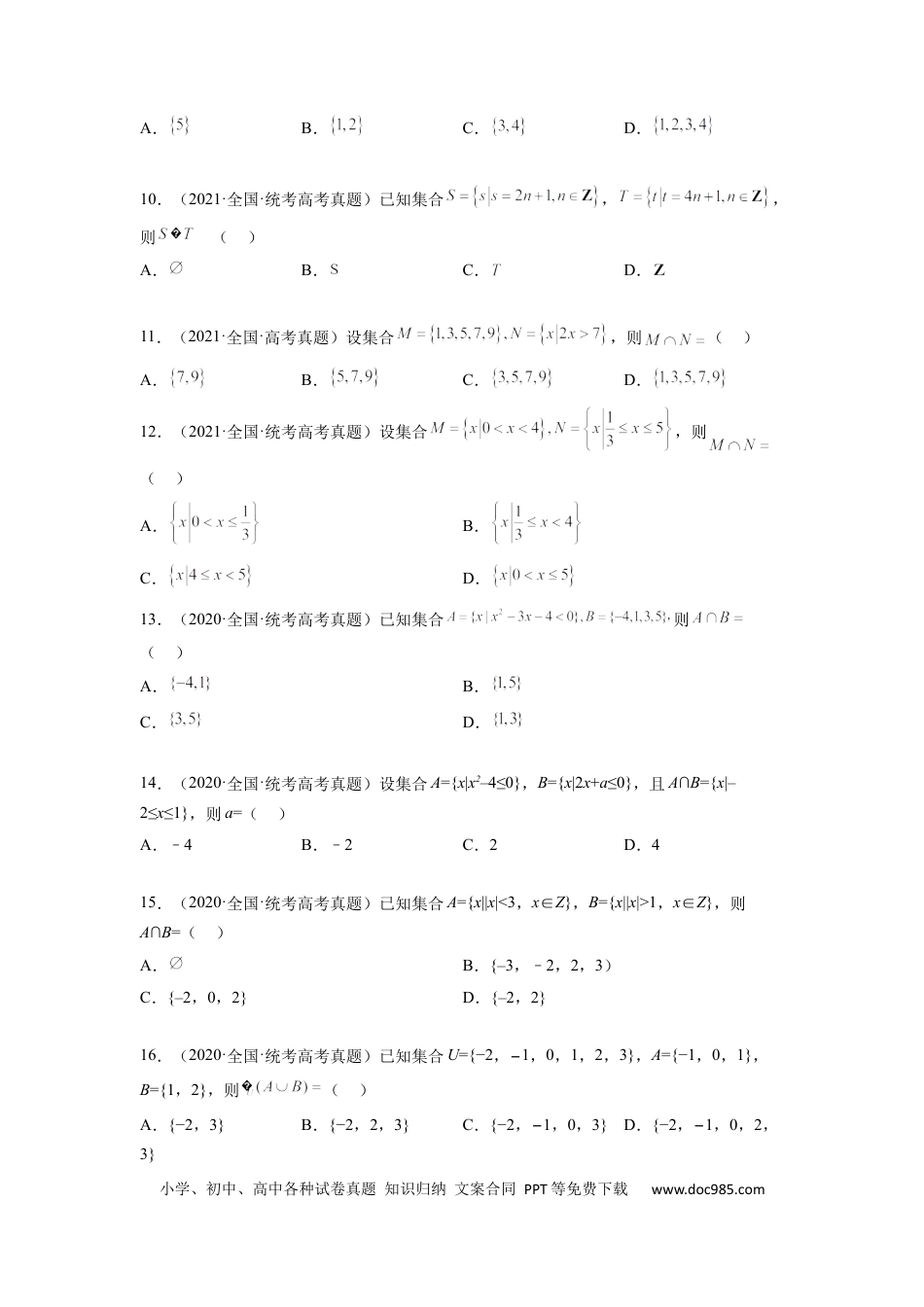 高考数学专题01 集合与常用逻辑用语（原卷版）(1).docx