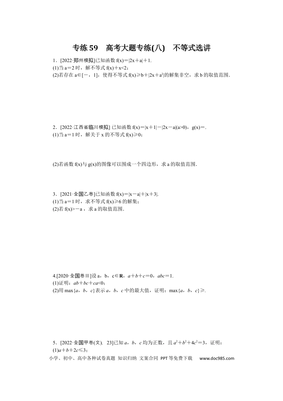 高考数学专练59.docx