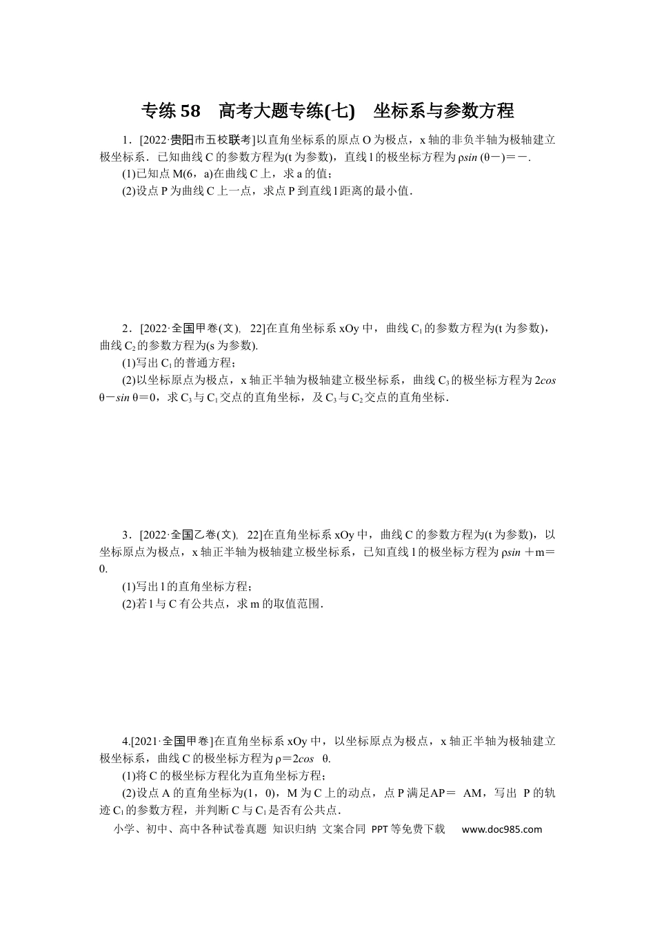 高考数学专练58.docx