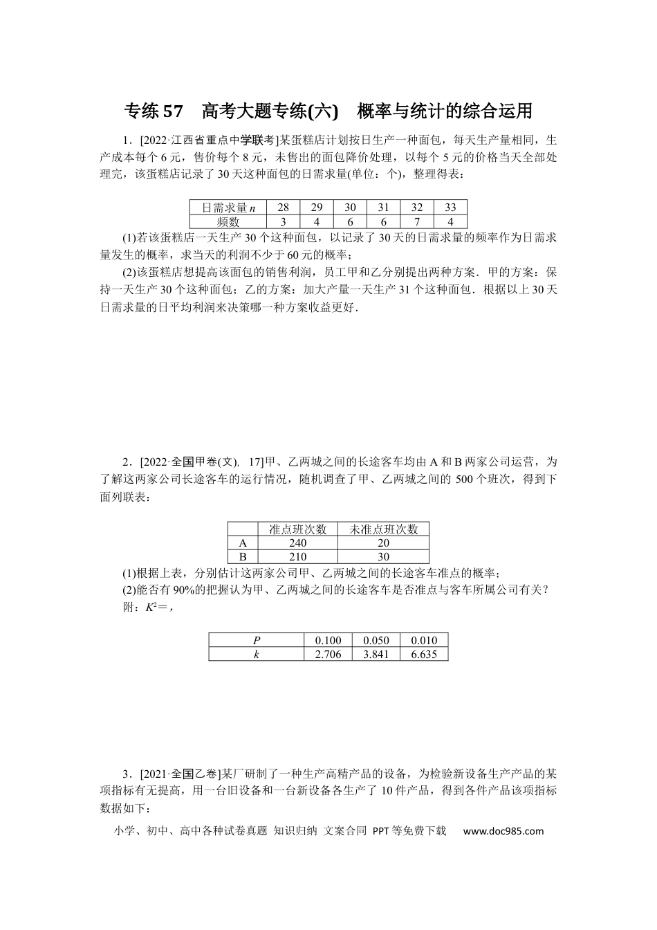 高考数学专练57.docx