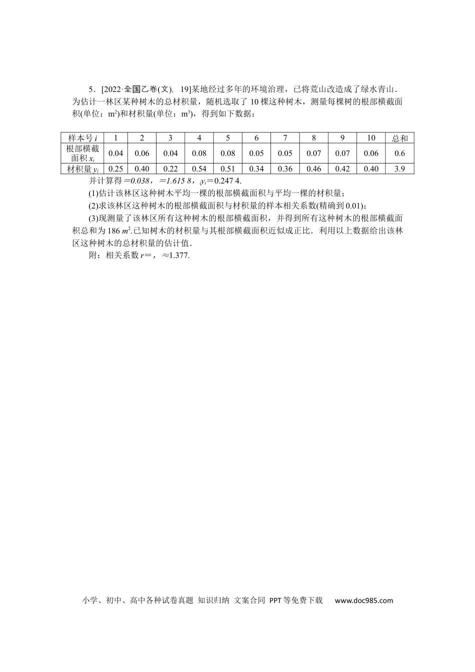 高考数学专练57.docx