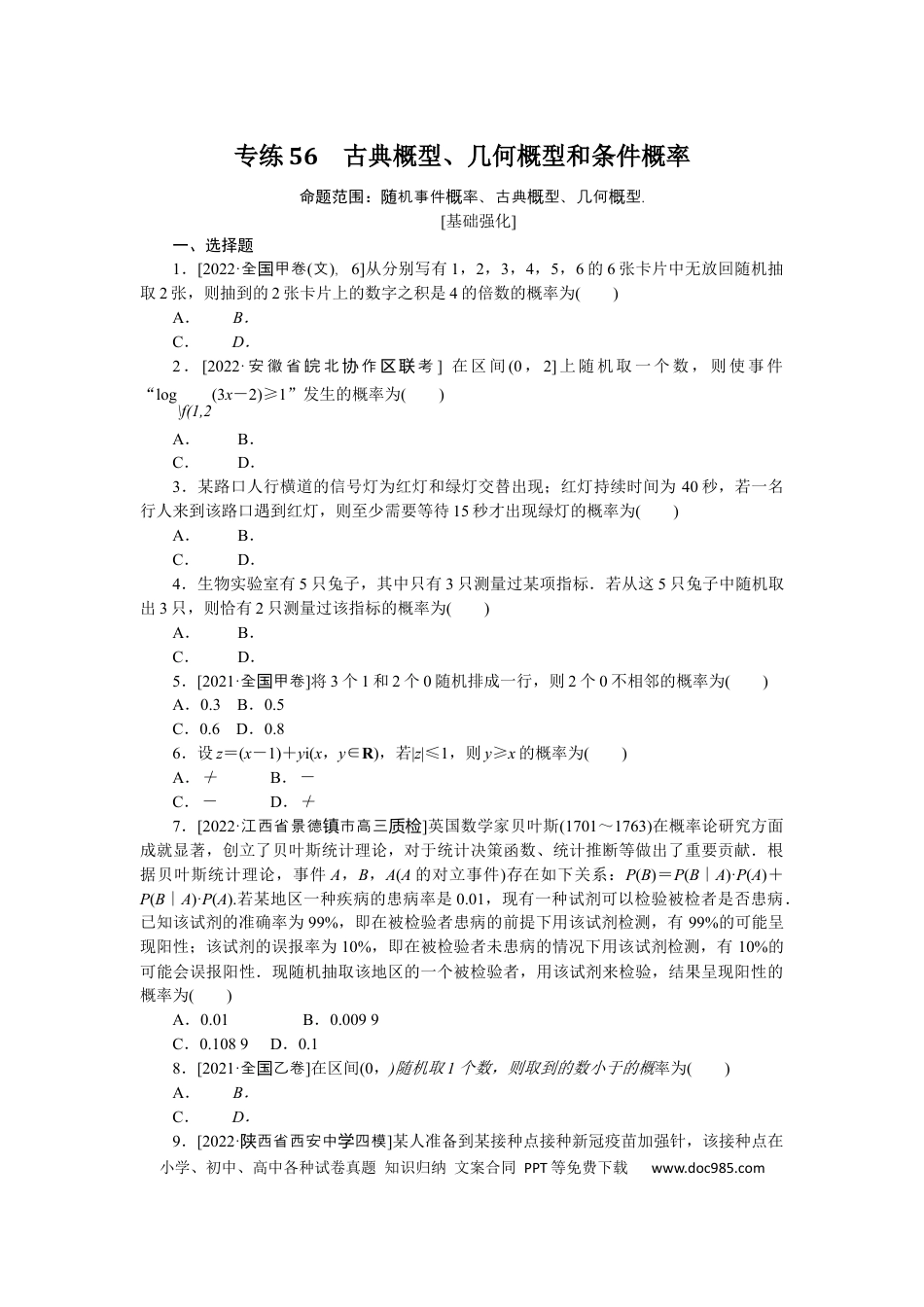 高考数学专练56.docx