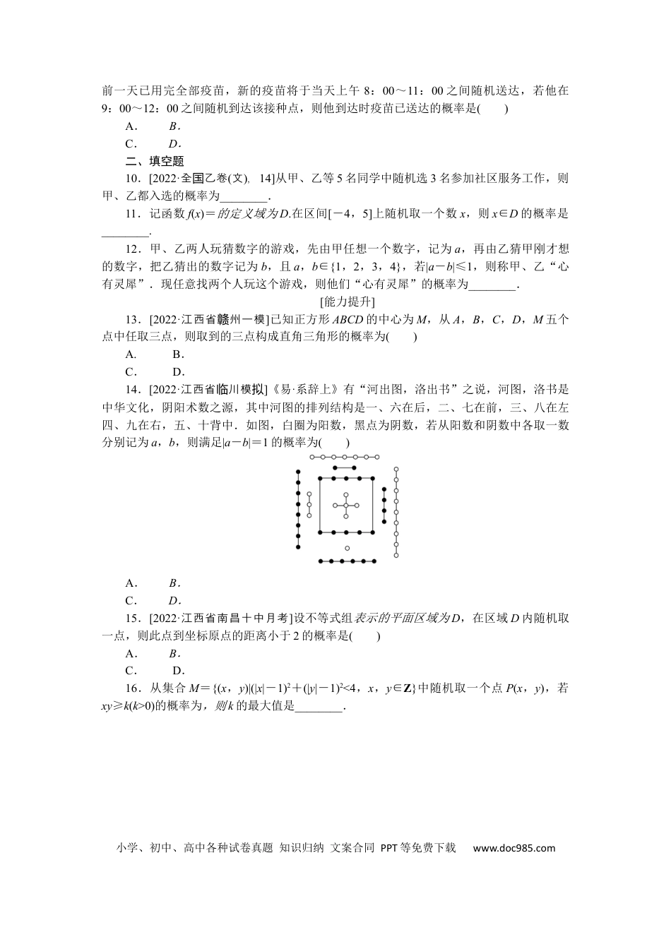 高考数学专练56.docx