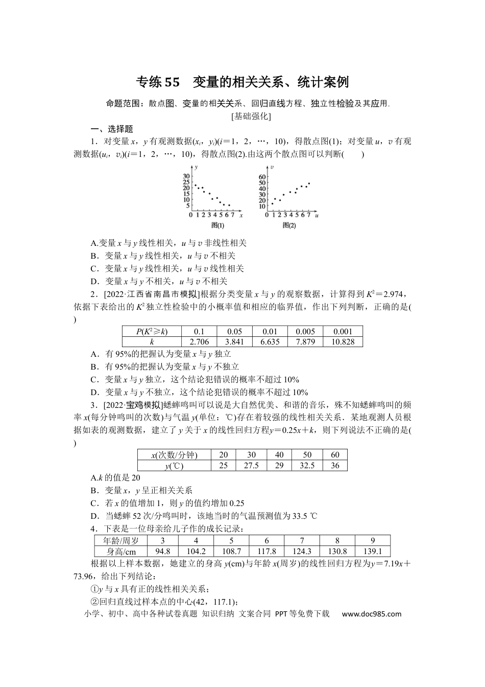 高考数学专练55.docx
