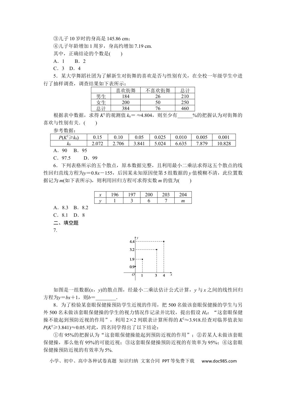 高考数学专练55.docx