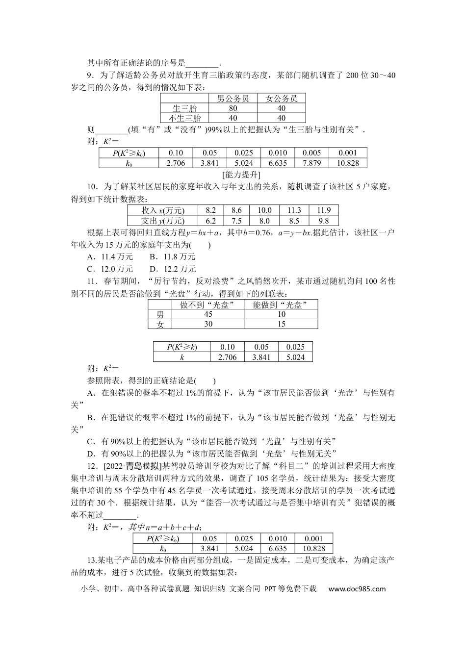 高考数学专练55.docx
