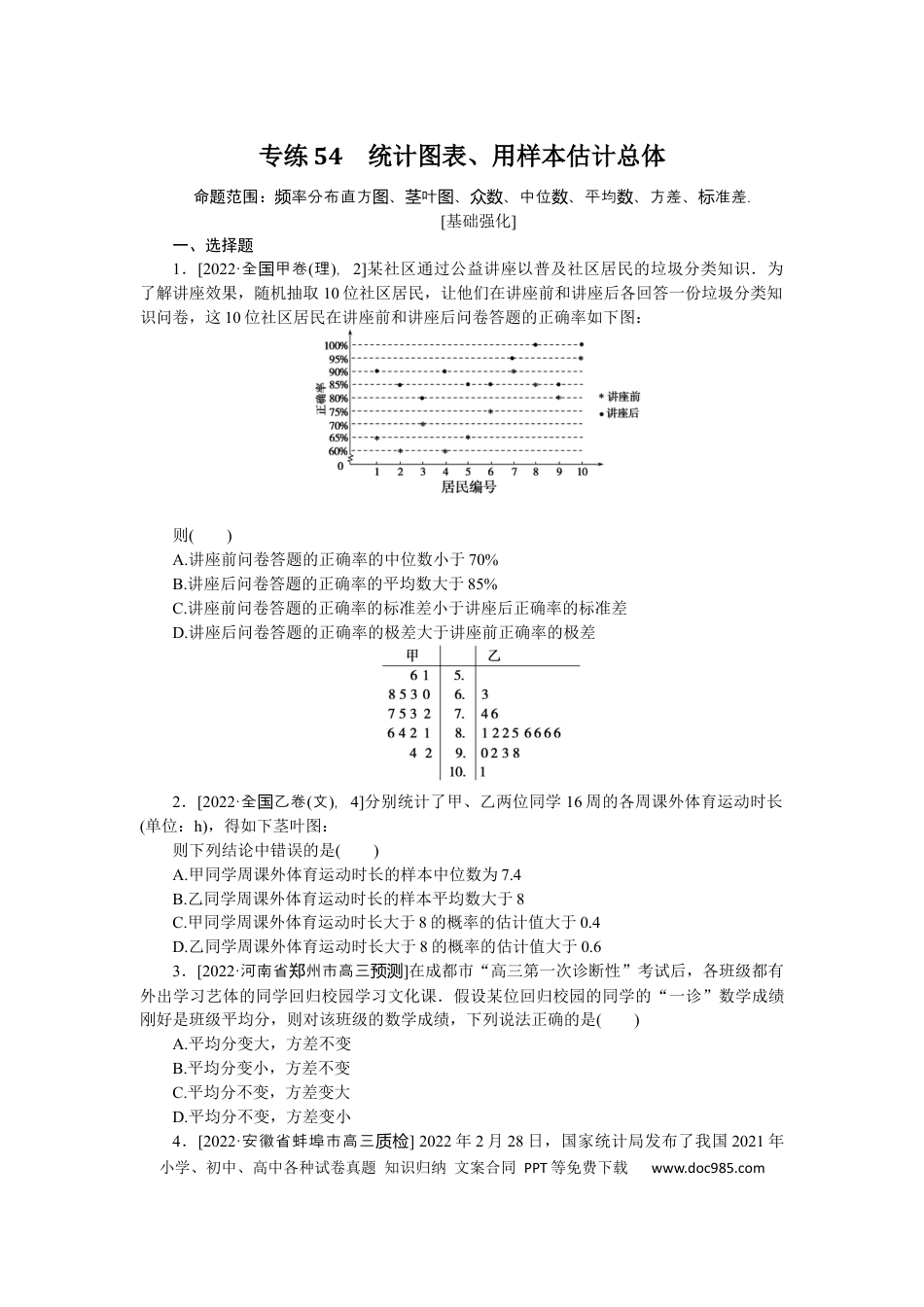 高考数学专练54.docx
