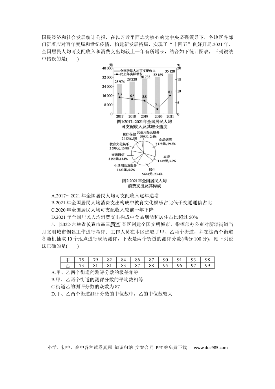 高考数学专练54.docx