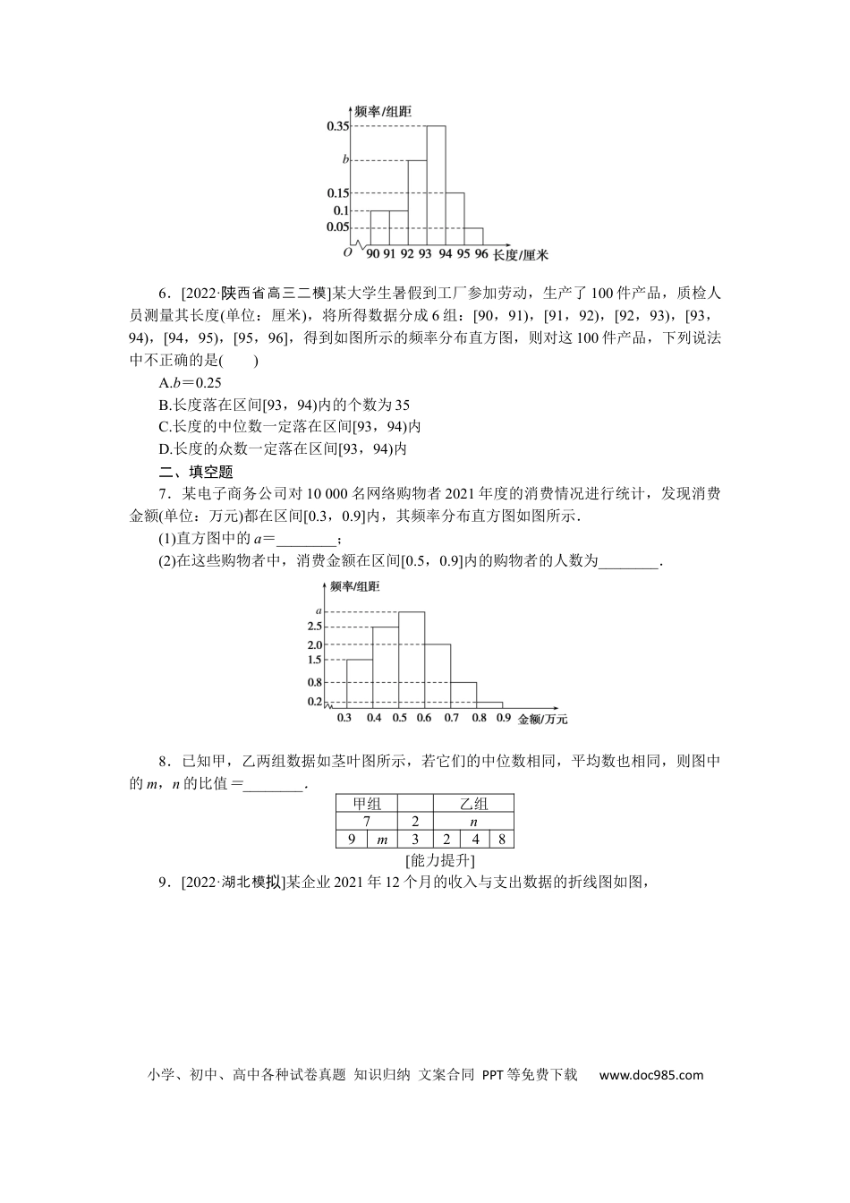 高考数学专练54.docx
