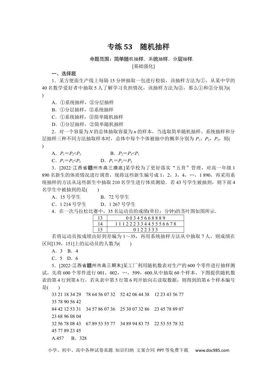 高考数学专练53.docx