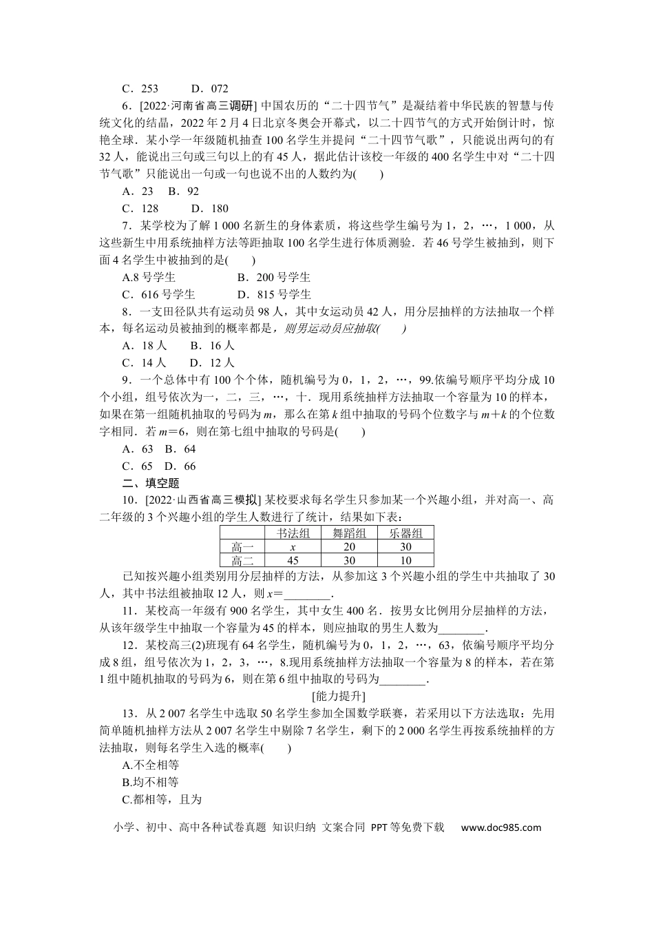 高考数学专练53.docx
