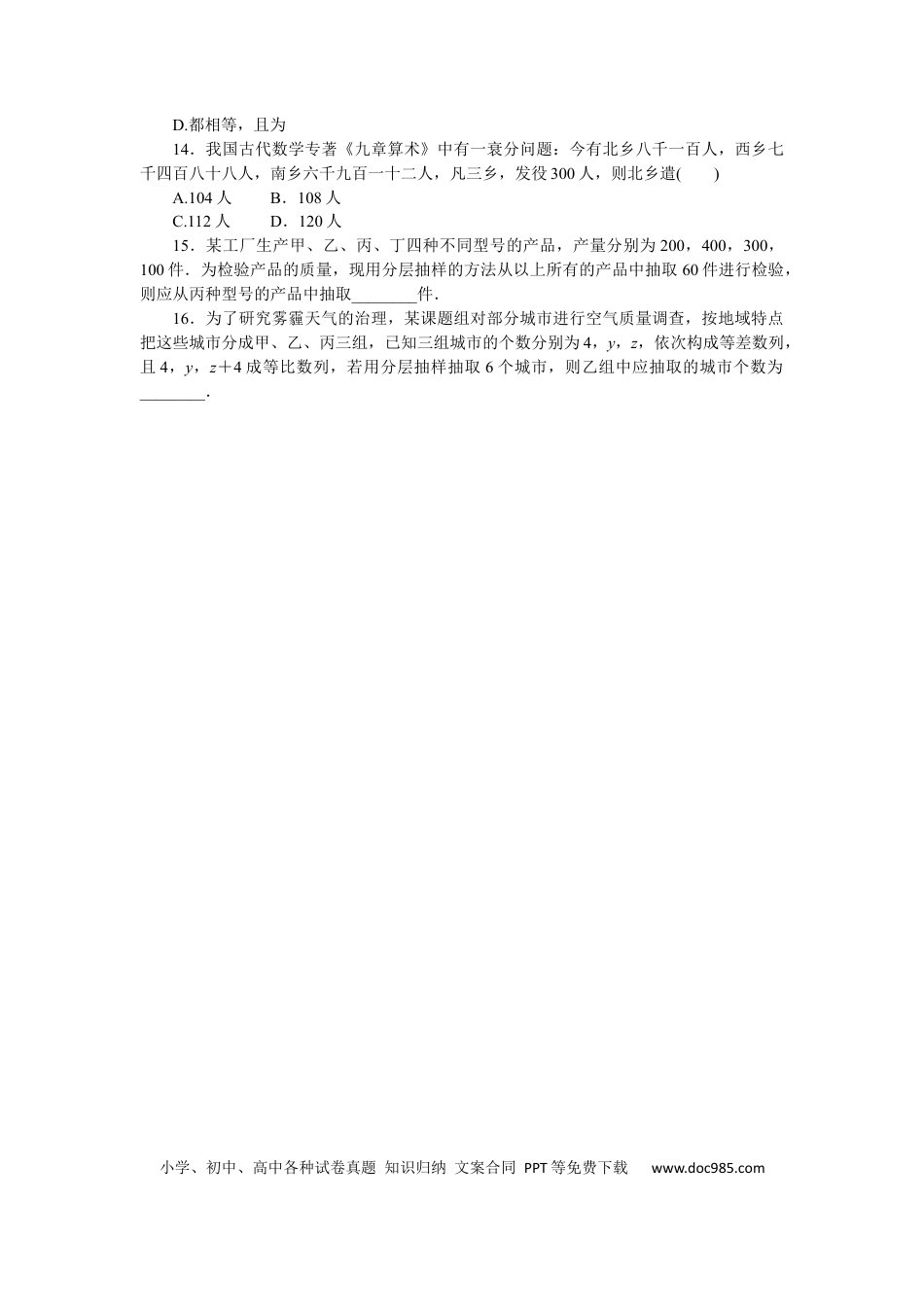 高考数学专练53.docx