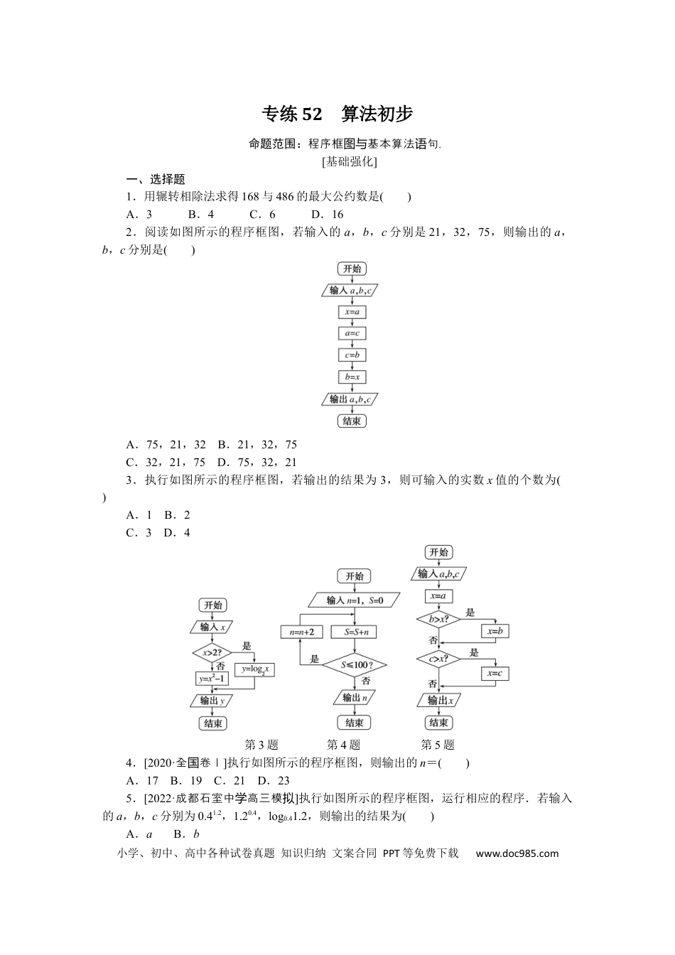 高考数学专练52.docx