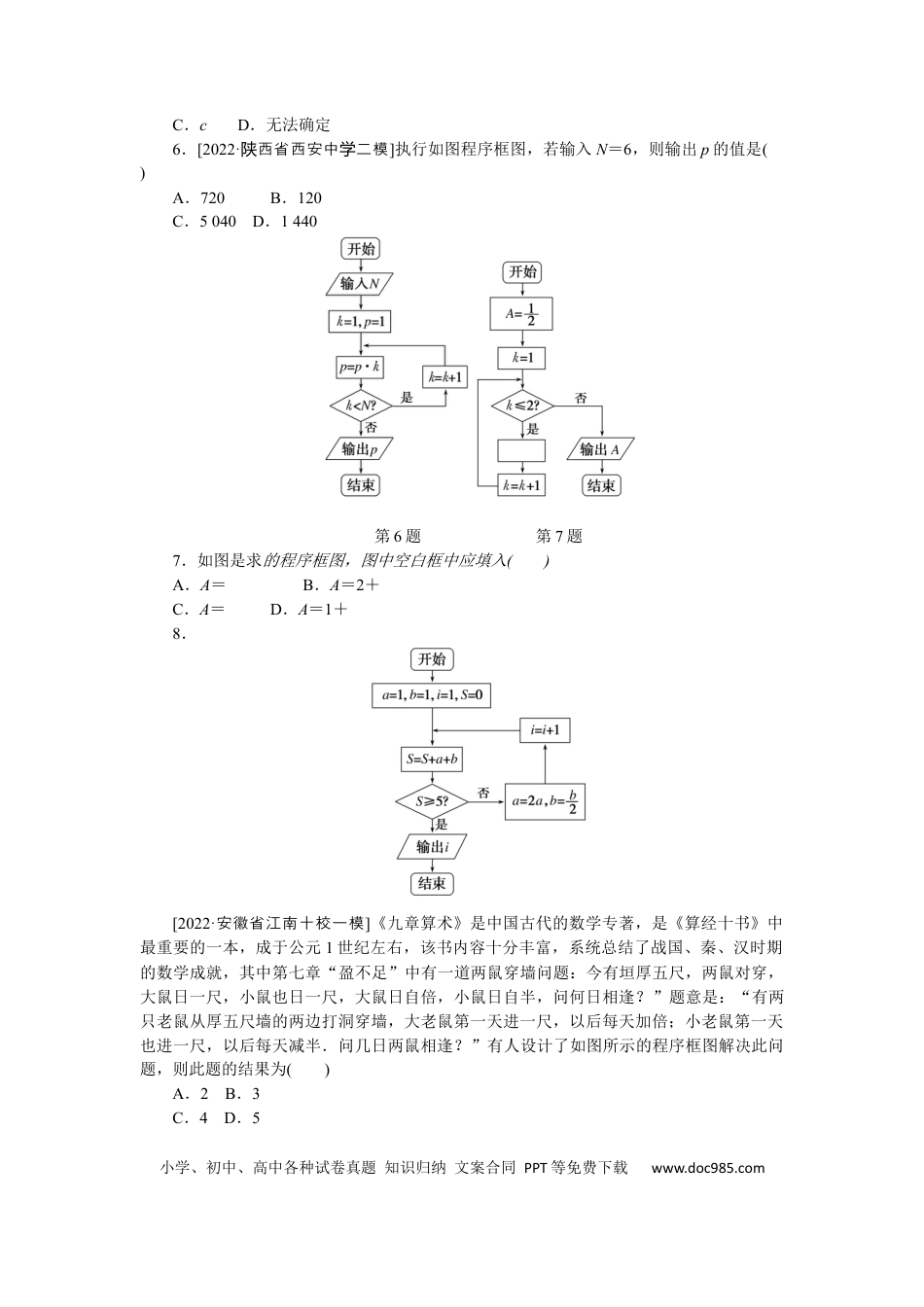 高考数学专练52.docx