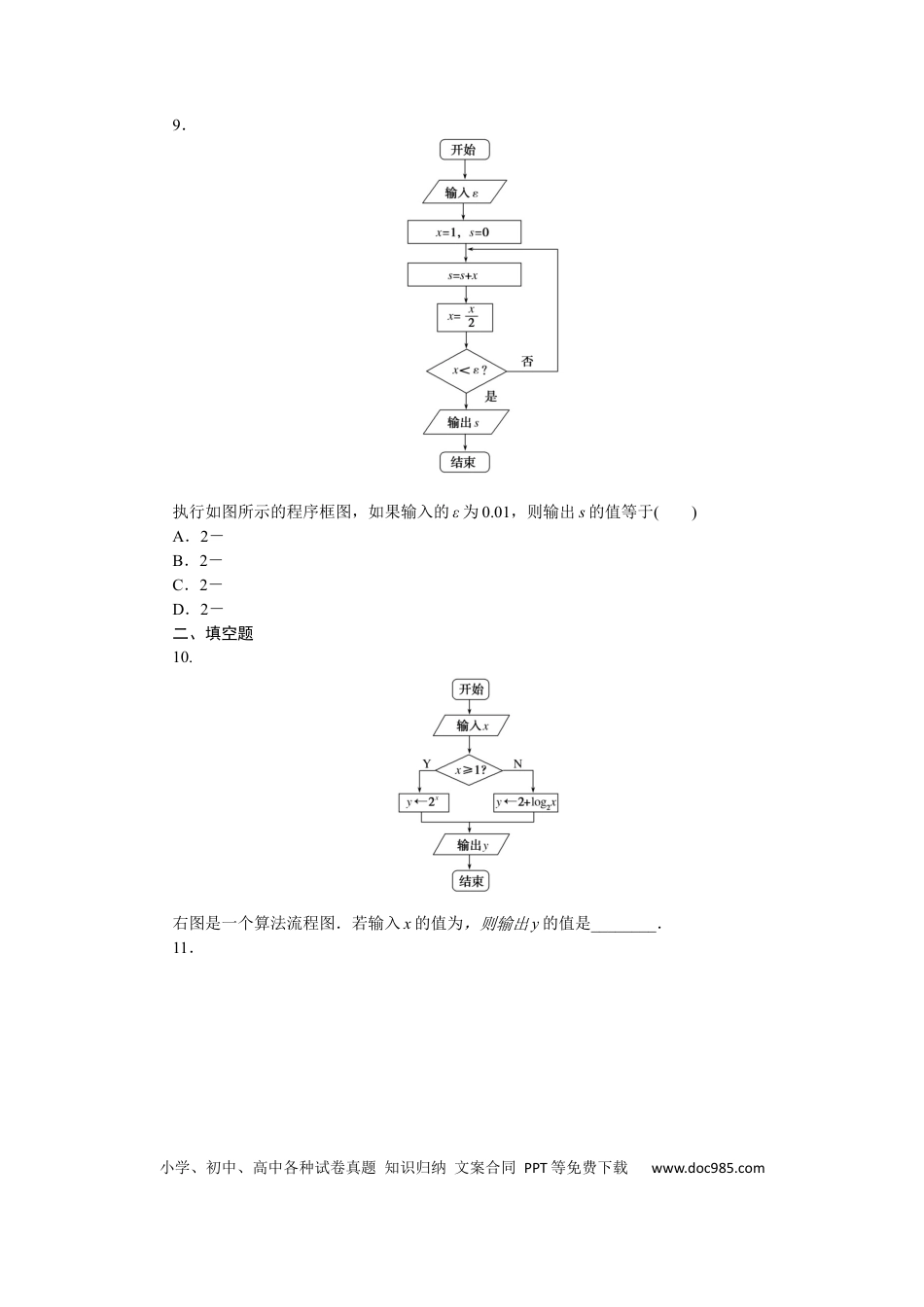 高考数学专练52.docx