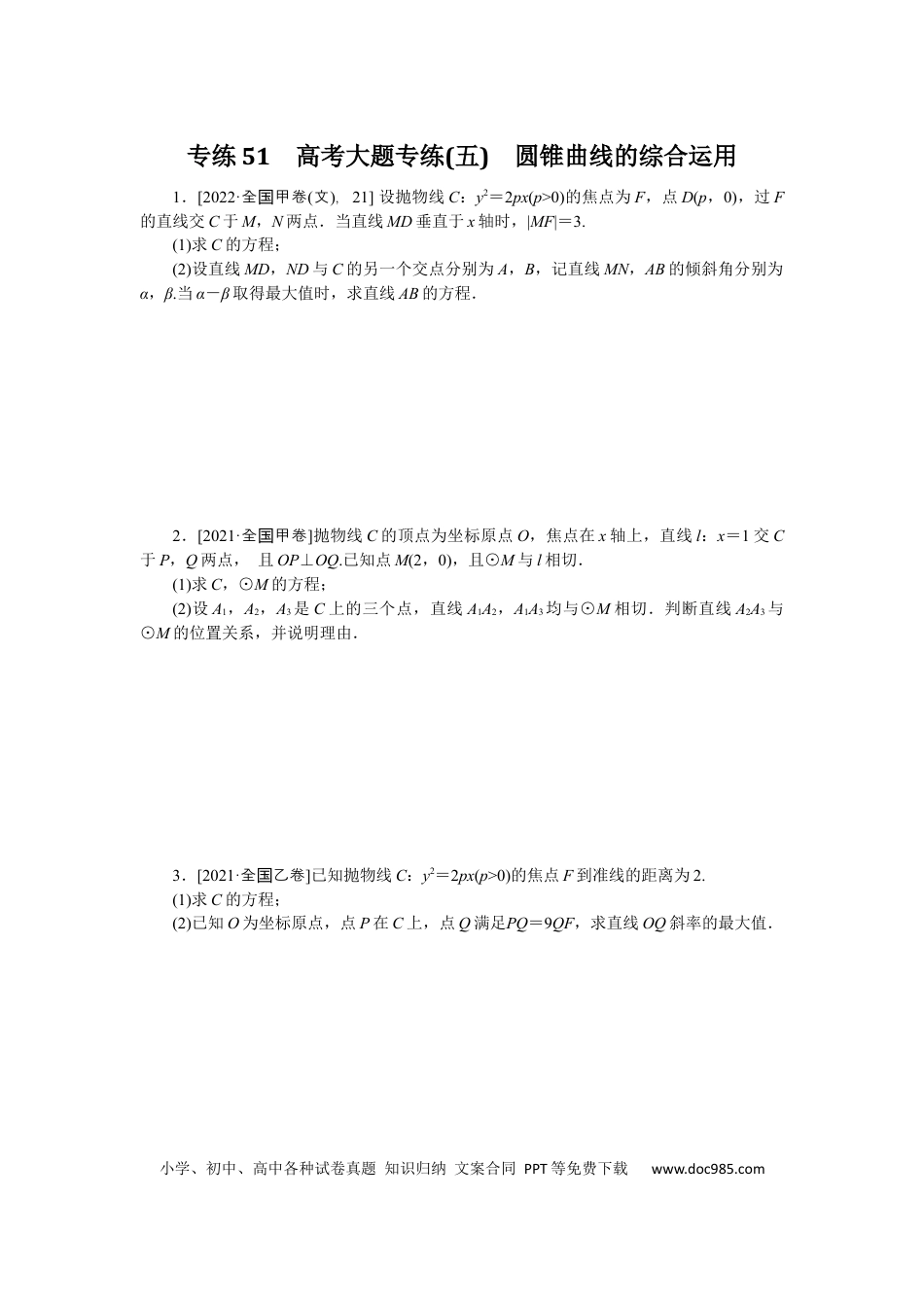 高考数学专练51.docx